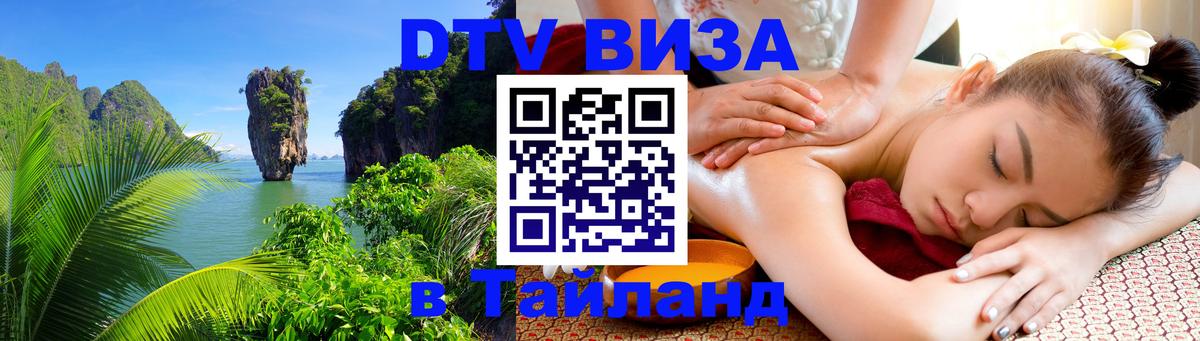 DTV Visa Thailand — прайс и условия, виза без дополнительных документов - Тегеран  20.11.2025 